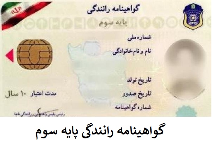 صدور گواهینامه پایه سوم